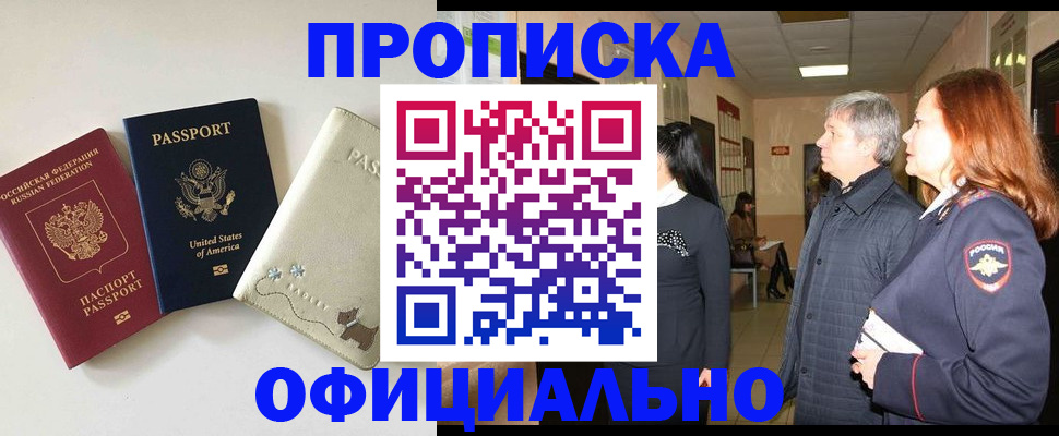 прописка для работы в Гурьевске