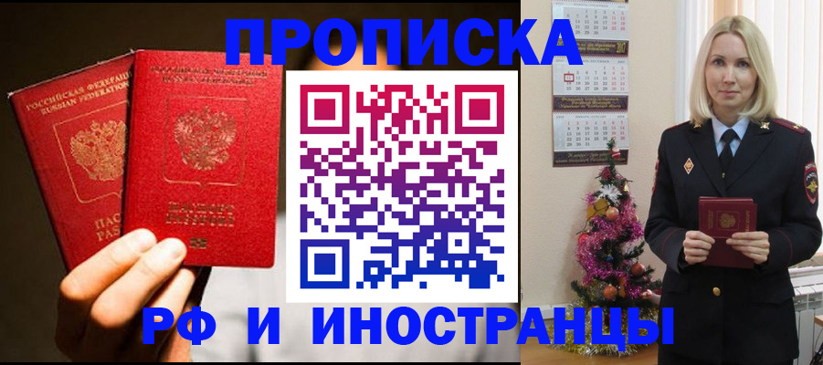 прописка гарантия в Гурьевске